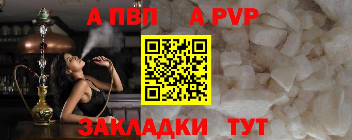А ПВП Соль  Вход с VPN  Красный Сулин  A-PVP Соль  А ПВП СК 