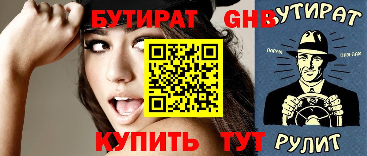 Бутират бутик  Бутират  Красный Сулин  Вход с VPN 