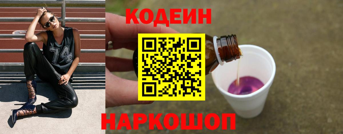Кодеиновый сироп Lean Purple Drank Красный Сулин